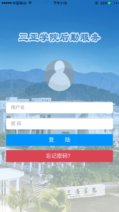 三亚学院后勤微服务1