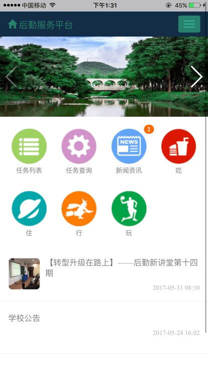 三亚学院后勤微服务2