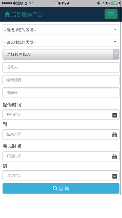 三亚学院后勤微服务3