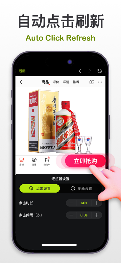 万能连点器苹果版3
