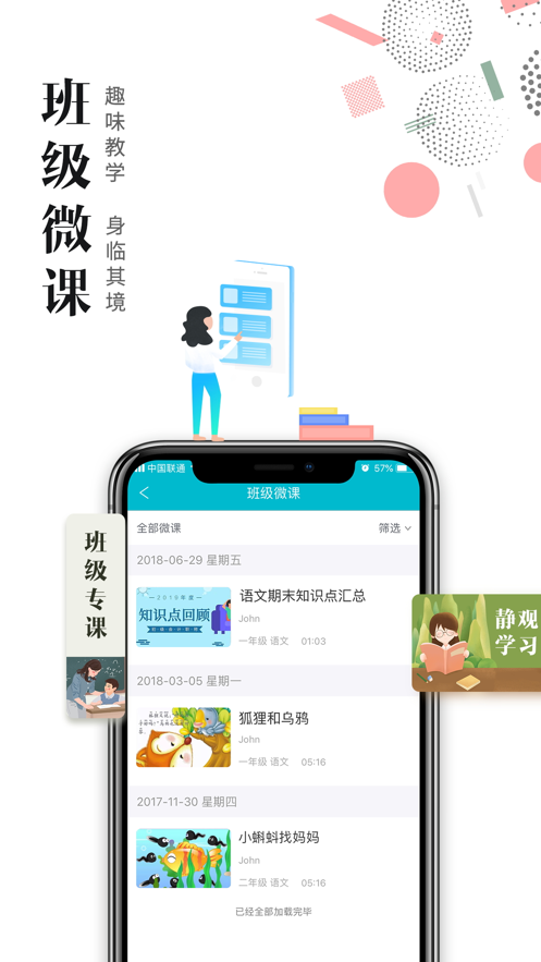 日照教育云学生端1