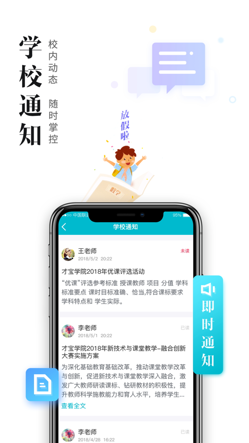 日照教育云学生端3