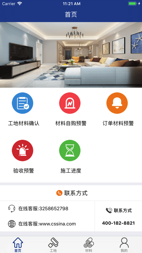 新浪装饰工程管理2