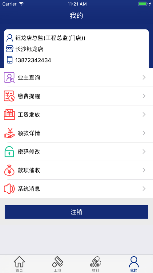 新浪装饰工程管理4
