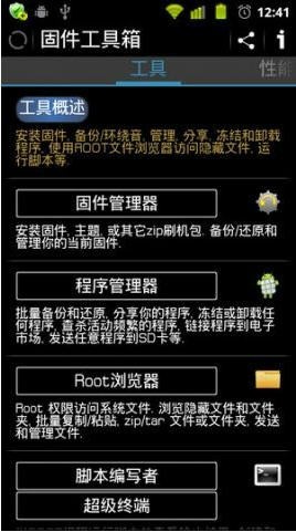 固件工具箱(ROM Toolbox)2