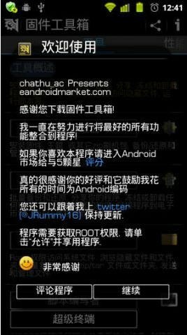固件工具箱(ROM Toolbox)3
