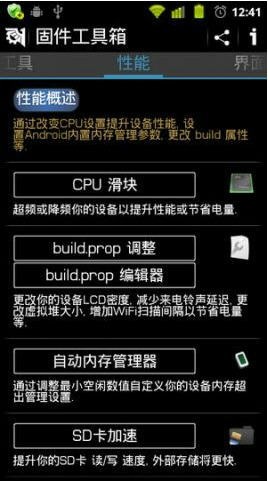 固件工具箱(ROM Toolbox)1
