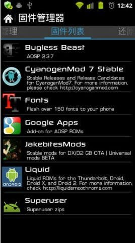 固件工具箱(ROM Toolbox)4