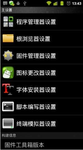 固件工具箱(ROM Toolbox)5