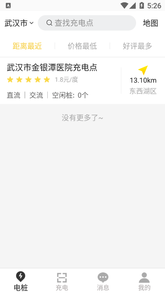 一能充电2