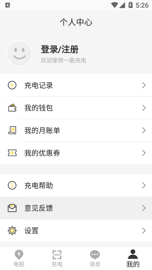 一能充电4
