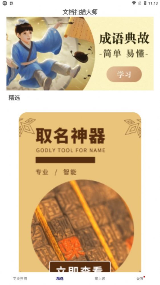 文档扫描大师2
