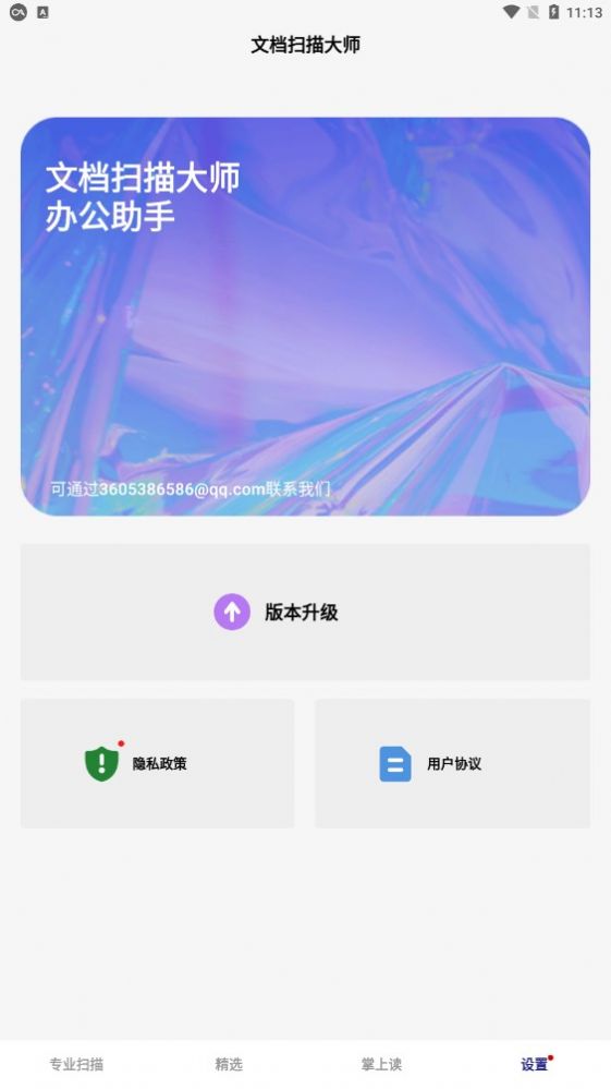 文档扫描大师3