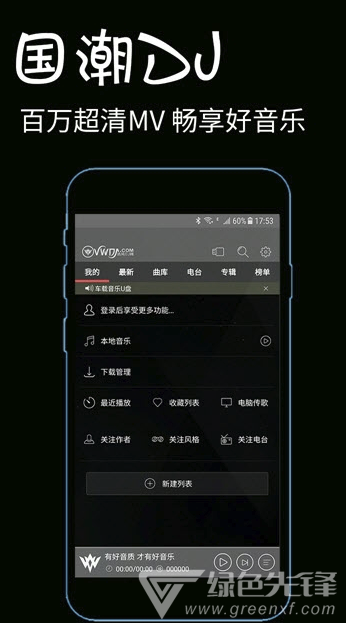 国潮DJ(国潮DJ舞曲)V2.4.4 安卓免费版1