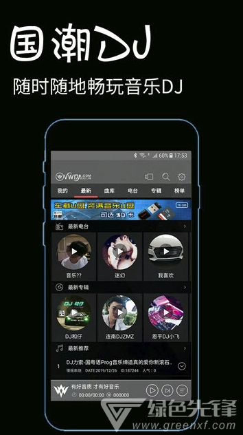 国潮DJ(国潮DJ舞曲)V2.4.4 安卓免费版2