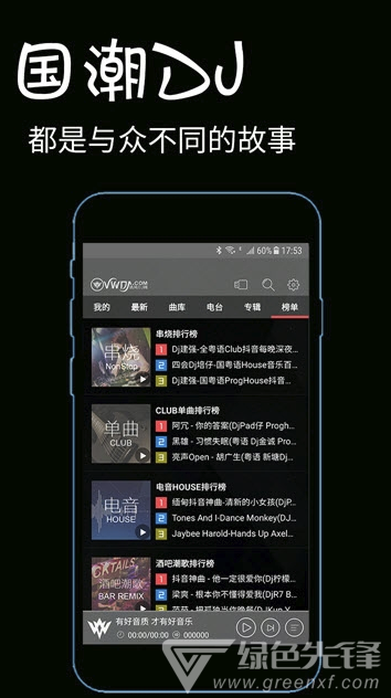 国潮DJ(国潮DJ舞曲)V2.4.4 安卓免费版3