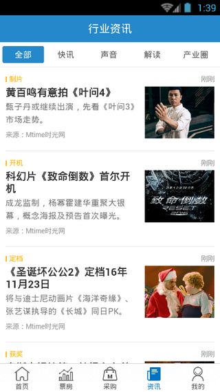 时光网专业版3