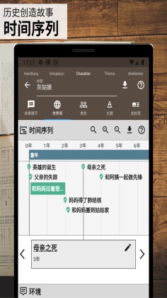 故事织机3