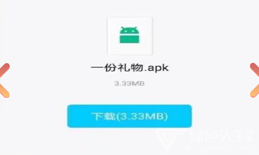 一份礼物(一份礼物o泡果奶)V4.4 安卓1