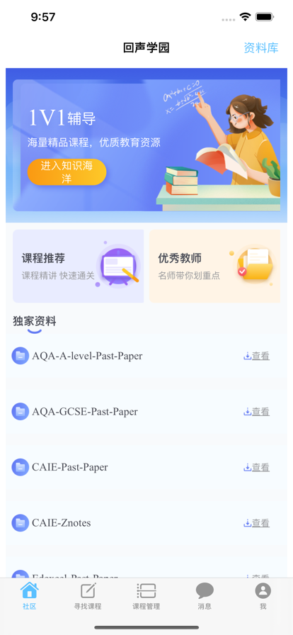 回声留学圈苹果版1