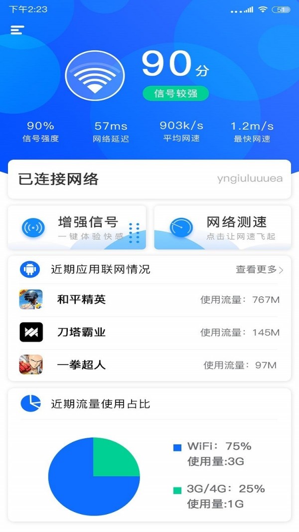 wifi网络信号增强器2