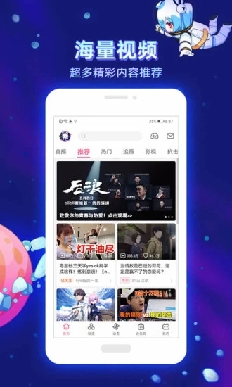 哔哩哔哩谷歌版最新版1