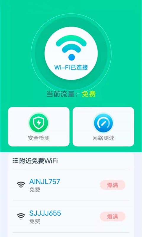 WiFi雷达助手1