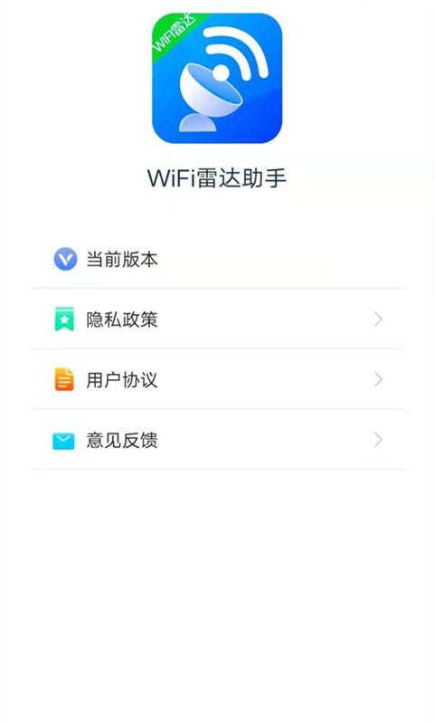 WiFi雷达助手3