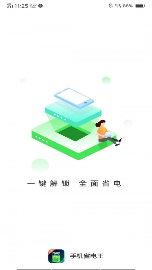 手机省电王1