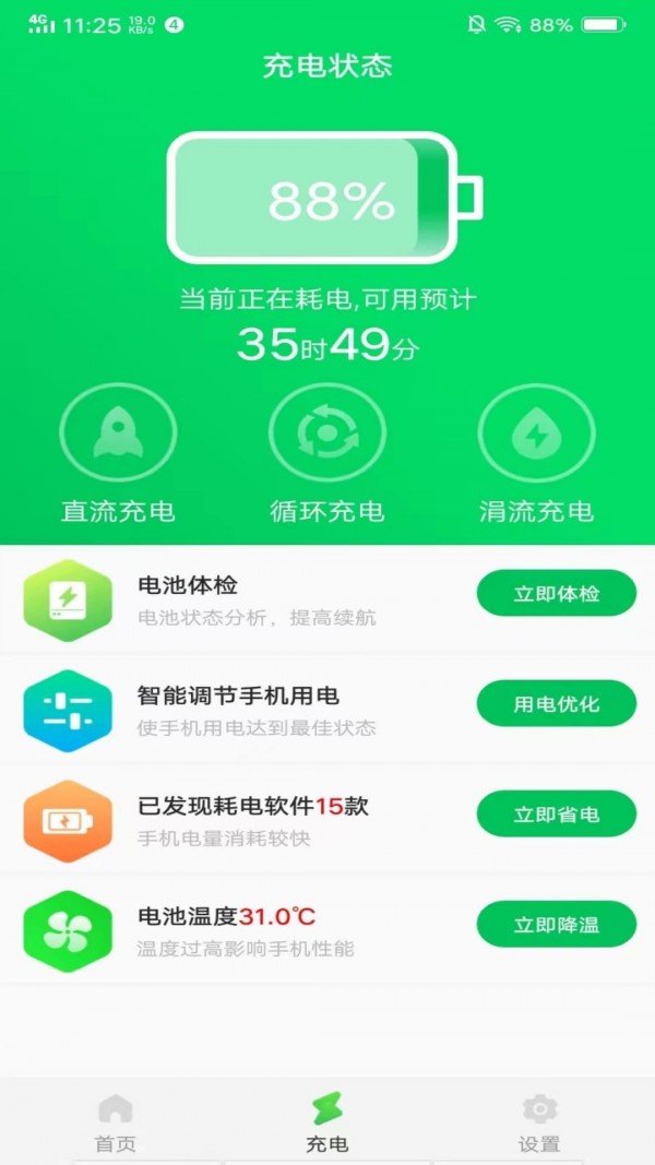 手机省电王2