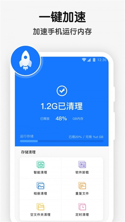 手机空间清理管家2