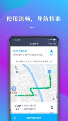 哎哟喂司机端3