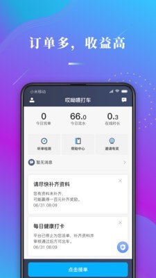 哎哟喂司机端4