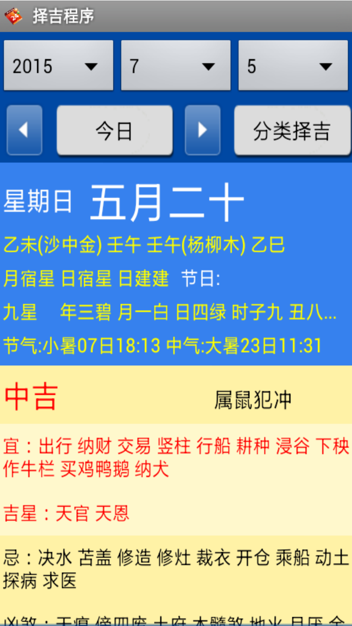 择吉程序1