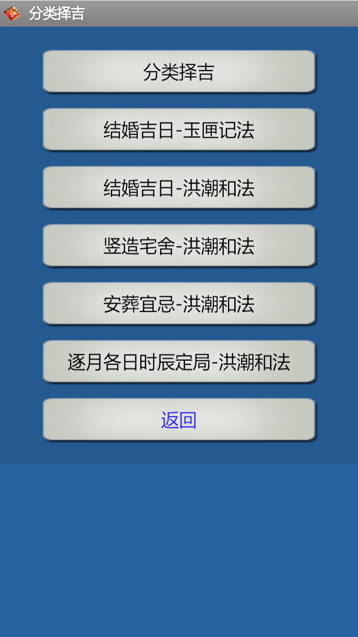择吉程序2