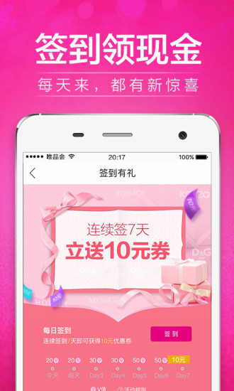 唯品会 V6.22.3 安卓版1