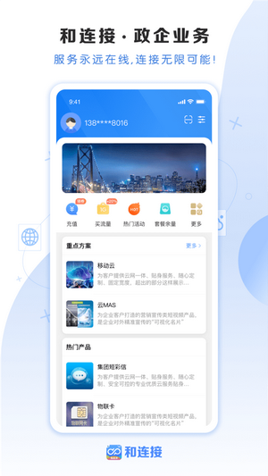 和连接1