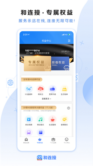 和连接3