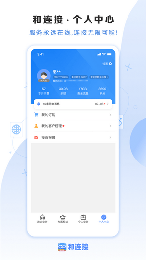 和连接4