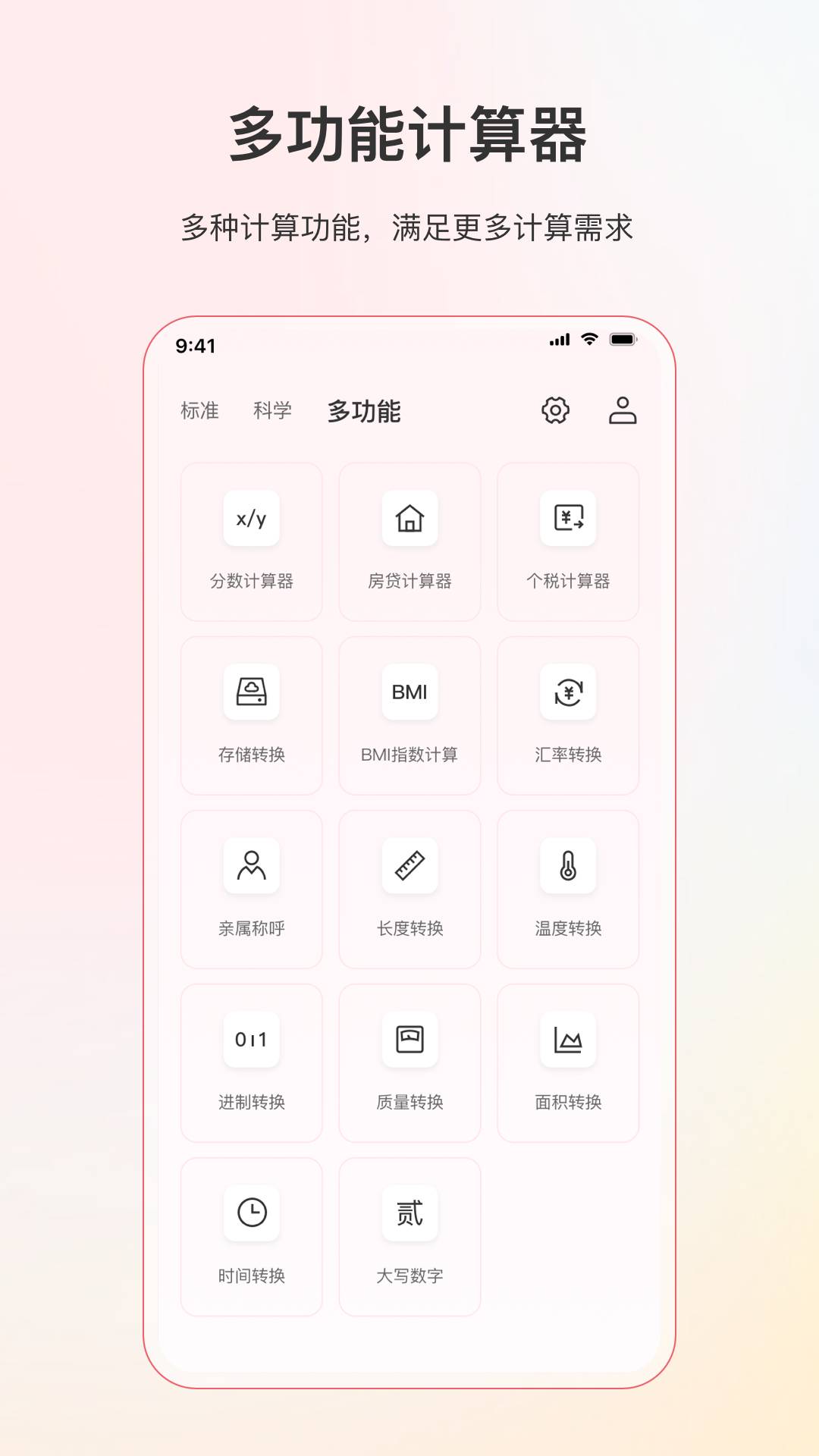 手机万能计算器2