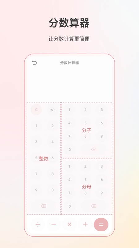 手机万能计算器3