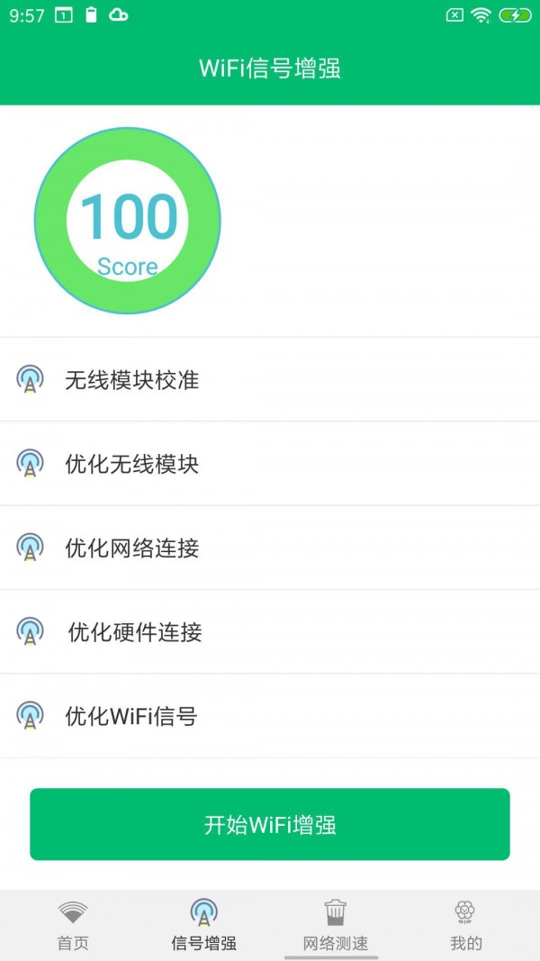 WiFi密码任我连3