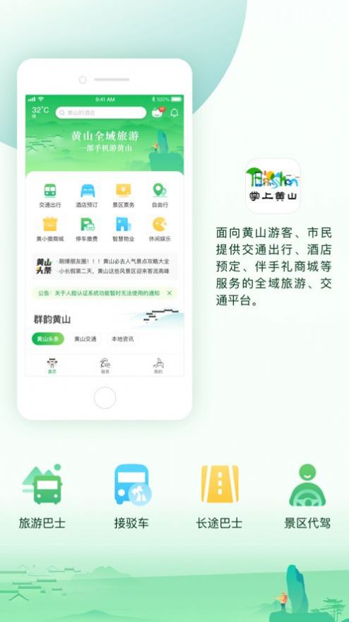 掌上黄山1