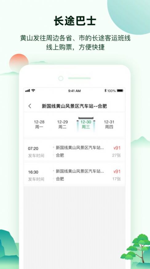 掌上黄山2