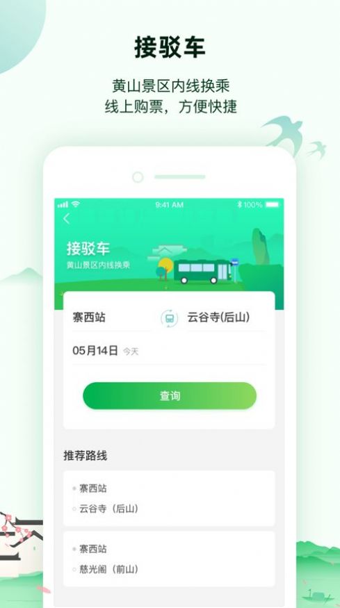 掌上黄山3