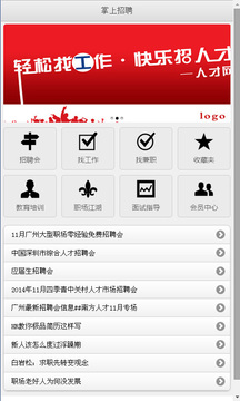 掌上招聘1
