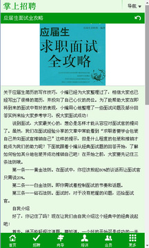 掌上招聘4