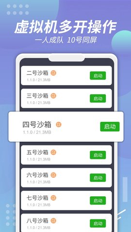 x8沙箱安卓免费版1