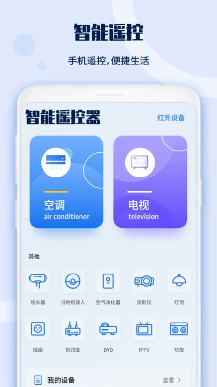 投影仪遥控器2