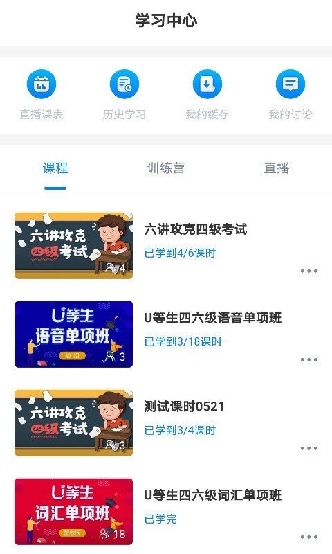 U等生v1.0.5安卓版2